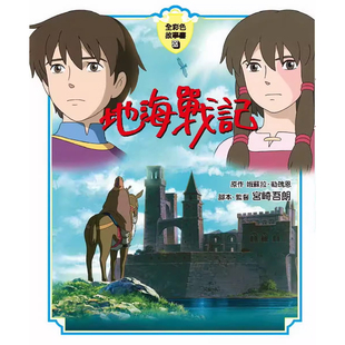 【预售】港台原版 地海战记 全彩色故事书 娥苏拉 勒瑰恩 中国台湾东贩t【上海香港三联书店】