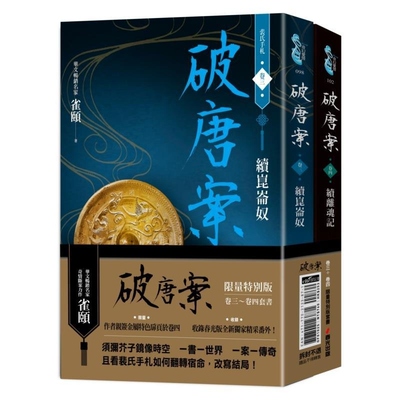 裴氏手札卷三～卷四套书