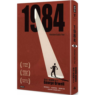 经典 上海香港三联书店 一九八四 乔治.欧威尔 时报文化 版 港台原版 精装 文学小说 1984 现货
