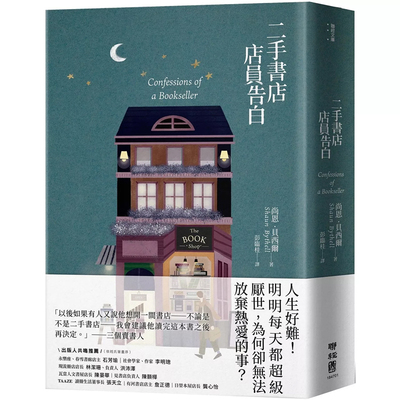 原版尚恩贝西尔联经三联