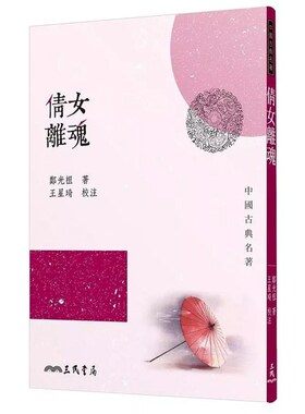 原版郑光祖三民香港三联