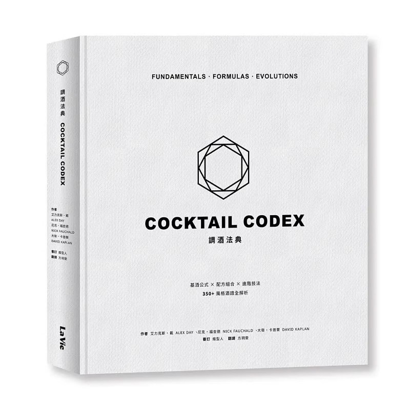 【预售】港台原版 调酒法典 基酒公式 配方组合 进阶技法 350+风格酒谱全解析  艾力克斯 戴 大卫 卡普兰 尼克 麦浩斯