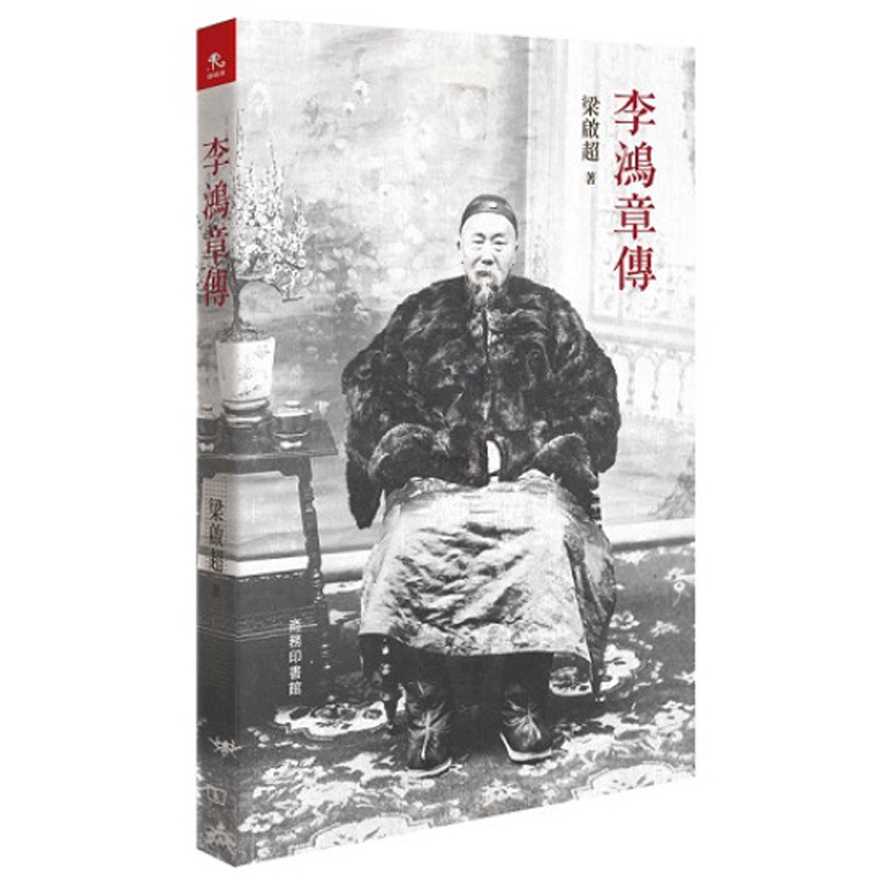 原版梁启超香港商务印书馆