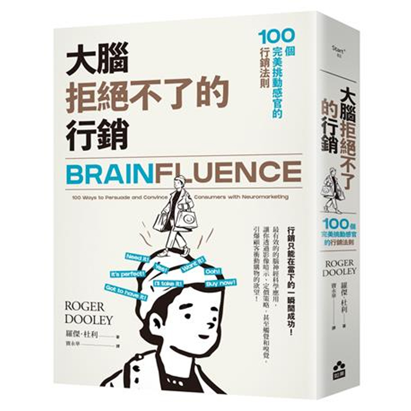 100个*美挑动感官的行销法则