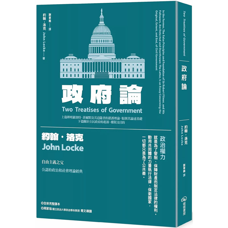 【预售dh】港台原版 政府论 约翰 洛克 暖暖书屋【上海香港三联书店】