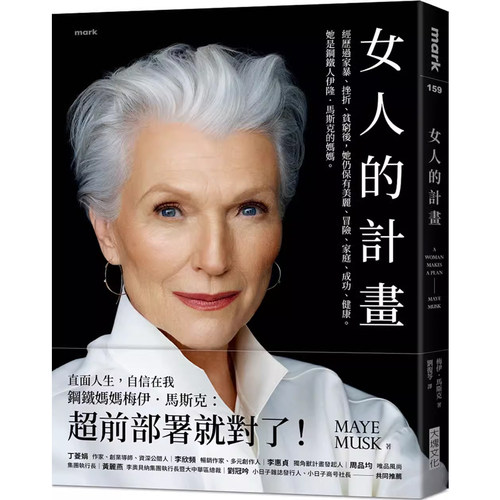 原版伊隆马斯克的妈妈