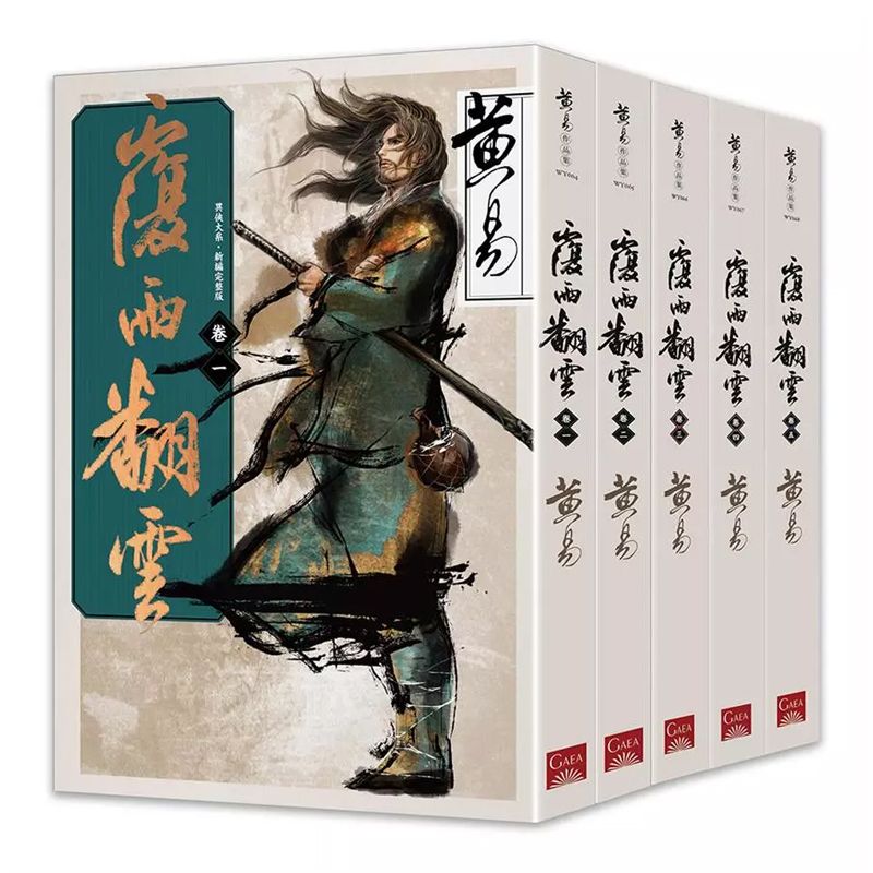 卷一～卷五(新编完整版)盖亚