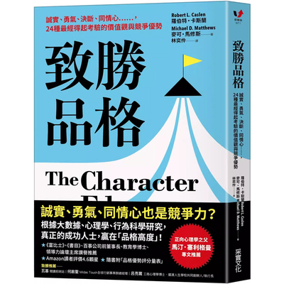 【预售】港台原版 致胜品格 诚实 勇气 决断 同情心 24种经得起考验的价值观与竞争优势 采实文化t【上海香港三联书店】