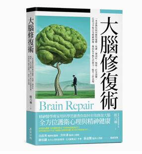 预售 社交恐惧 强迫症 拖延 焦虑 注意力不集中等精神困扰 港台原版 姚乃琳大脑修复术：一本书教你如何应对忧郁