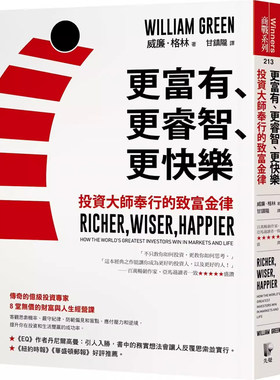 【预售】港台原版 更富有、更睿智、更快乐：投资大师奉行的致富金律 威廉 格林 先觉 投资理财【上海香港三联书店】