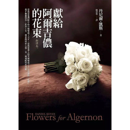 新译本丹尼尔凯斯皇冠