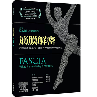 筋膜解密：洞悉藏身在肌肉 台湾爱思唯尔t 预售 Lesondak David 器官与骨骼间 港台原版 神秘网络