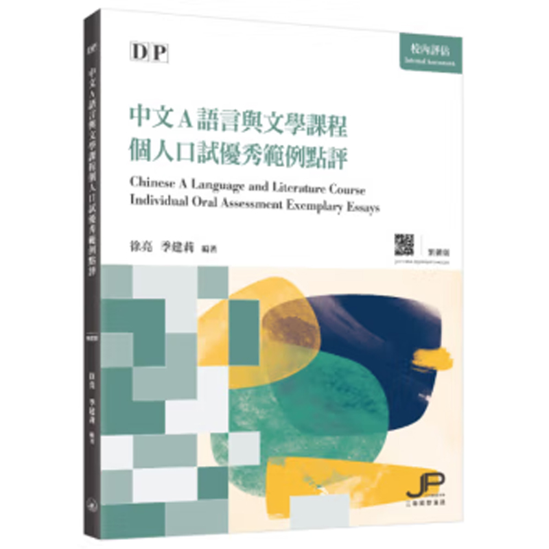 繁体版徐亮季建莉香港三联书店