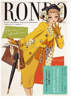 【现货】日文原版 RONDO マガジンロンド マツオヒロミ 松尾裕美 插画集 【上海香港三联书店正品】