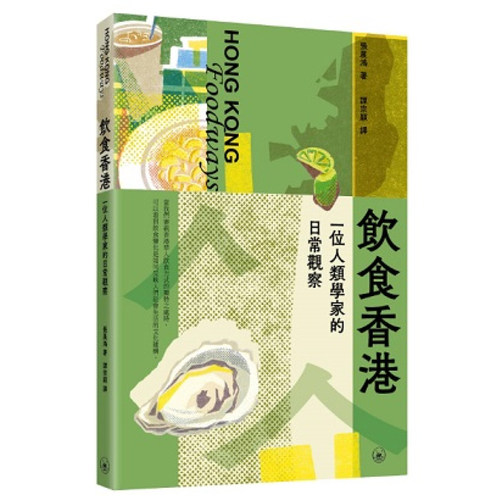 一位人类学家的日常观察张展鸿