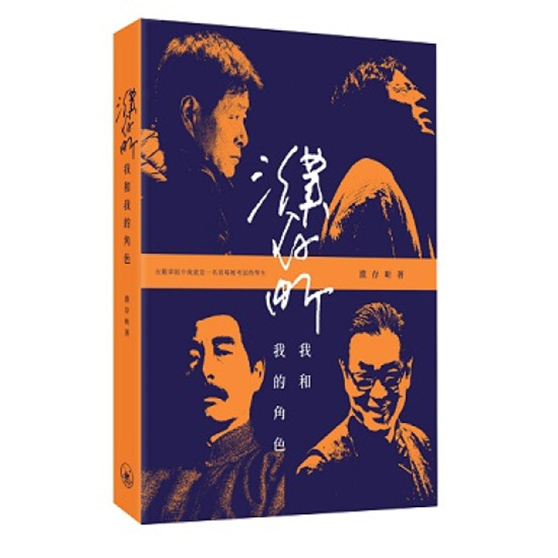 我和我的角色香港三联书店