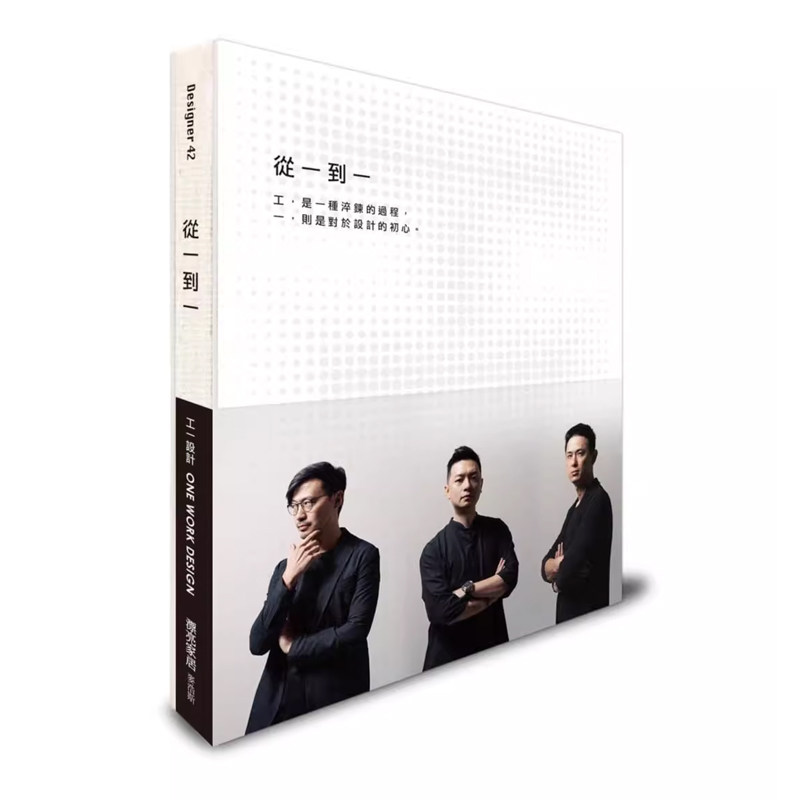 【预售】港台原版 从一到一 工一设计 台湾80后世代设计经营与创新实践 One Work Design 麦浩斯t【上海香港三联书店】