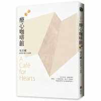 【预售】港台原版 疗心咖啡馆 吴若权陪你杯测人生风味自学零基础入门教科书咖啡书籍远流【上海香港三联书店正品】