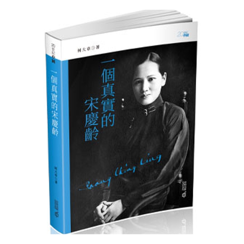 一个真实的宋庆龄香港原版何大章