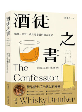 威士忌老饕的敢言笔记邱德夫