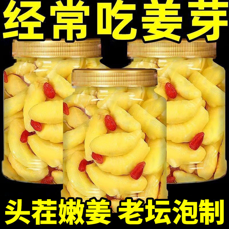 山东淄博枸杞泡姜芽嫩姜腌制新鲜姜芽嫩姜泡菜即食下饭菜酸甜可口