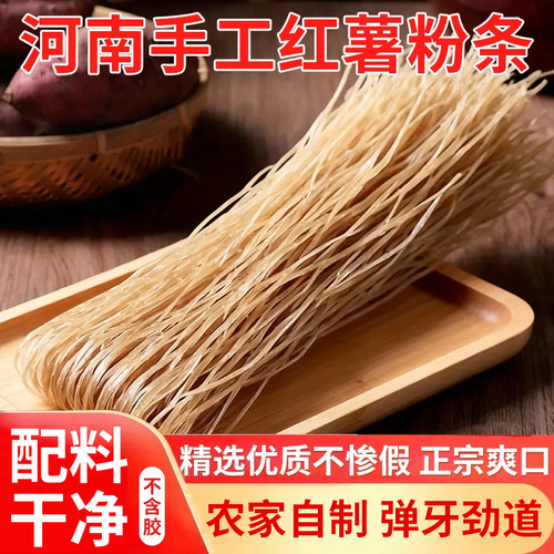 红薯粉条农家地瓜细粉条粉丝炒菜
