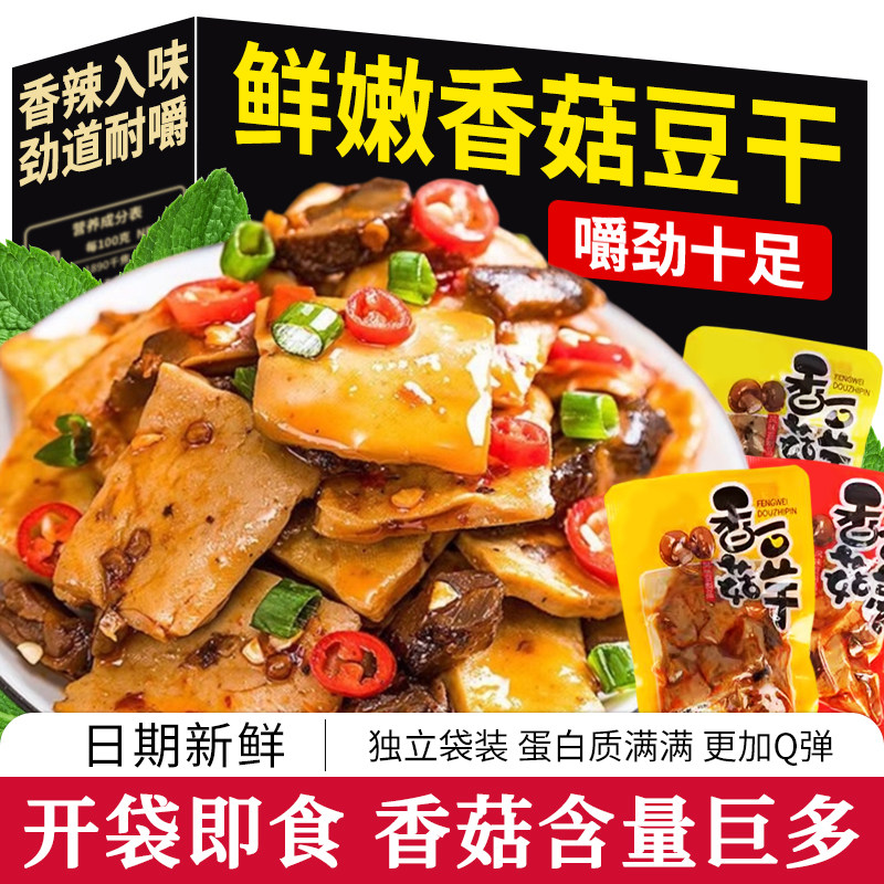 【新日期】香菇豆腐干多种口味五香麻辣休闲解馋零食辣条小吃批发