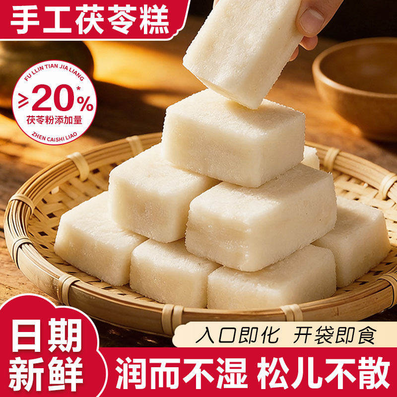传统手工茯苓糕福州软糯哦糕零食特产糕点心原味米糕健康代餐食品