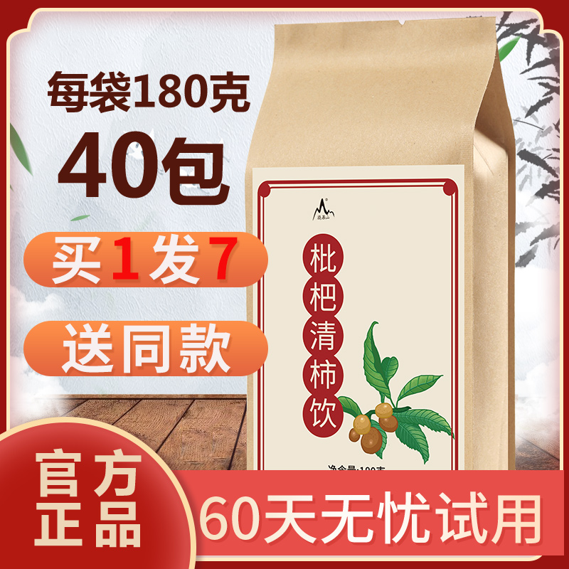 枇杷清肺饮清饮胖大海枇杷茶琵琶橘皮雪梨菊花茶痰橘红薄荷