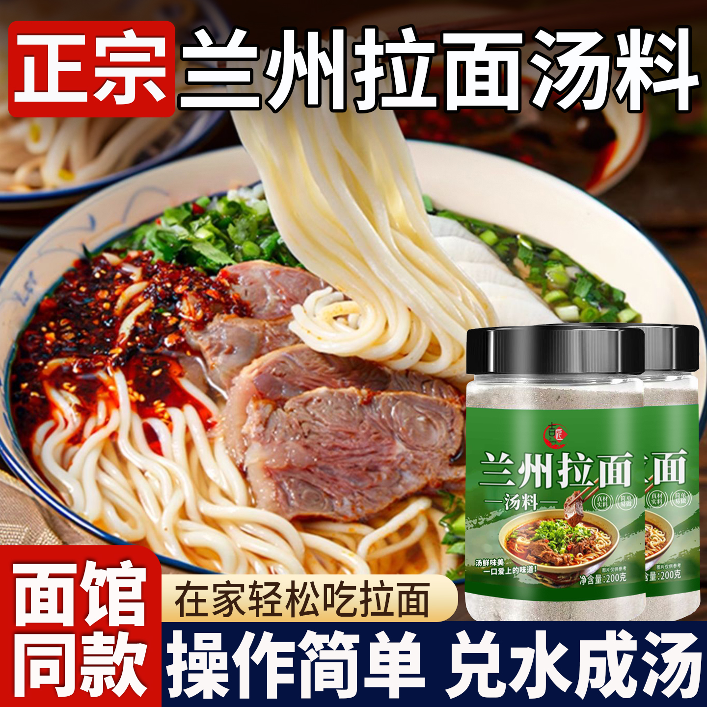 兰州拉面汤料家用牛肉面条汤料包
