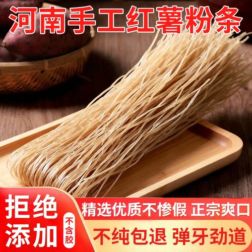 红薯粉条农家纯手工无添加地瓜粉