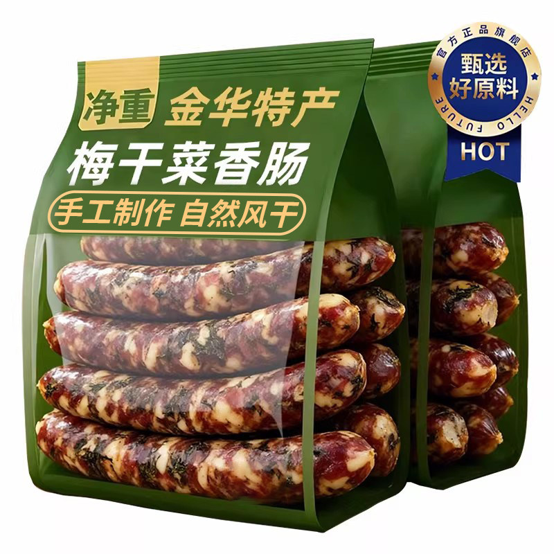梅干菜香肠浙江金华特产咸香土猪肉农家手工风干腊肠腊肉新鲜年货