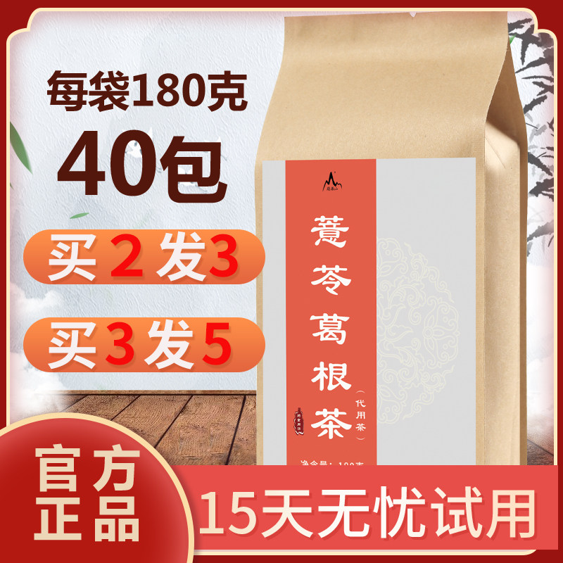 买2送1】薏苓葛根茶养生茶调理李医生说肠胃桑菊版口气辨诊官方