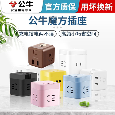 usb插座手机充电器公牛20w