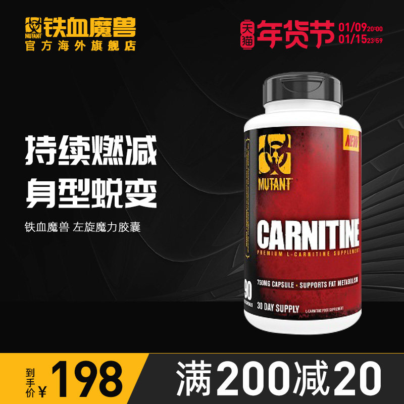 MUTANT铁血魔兽左旋肉碱运动胶囊健身男女减脂左旋右碱十万顽固性