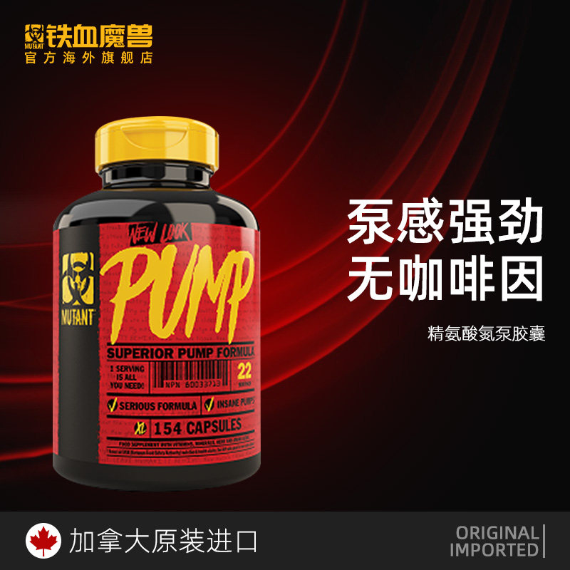 MUTANT铁血魔兽精氨酸氮泵胶囊非氮泵健身增肌提高男性精子活力在类目 保健食品/膳食营养补充食品, 膳食营养补充食品, 海外运动纤体食品, 海外保健运动提能中 - 来自Buy2taobao.com提供专业的淘宝代购服务