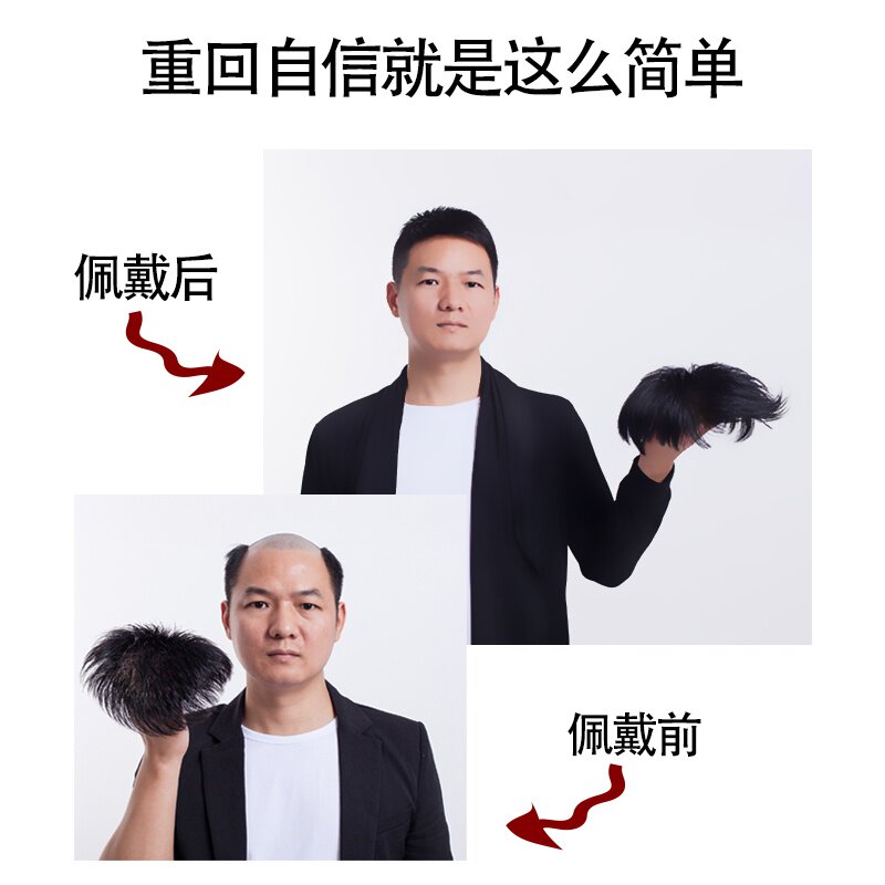 男士真发假发头顶补发片短发 ページ 3
