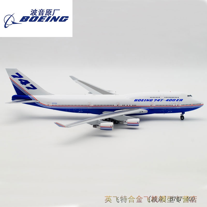 正品1/200 合金飞机模型 xx2174 波音n747er 原型机 b747-400er