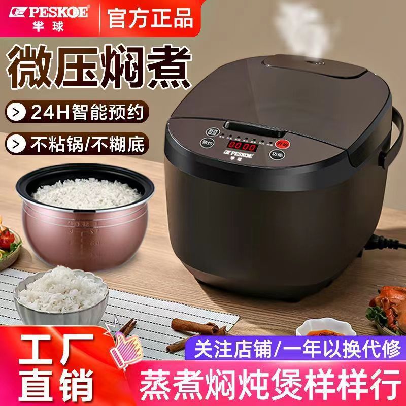 正半球电饭煲家用3L4L5升多功能煮饭锅小型智能电饭锅