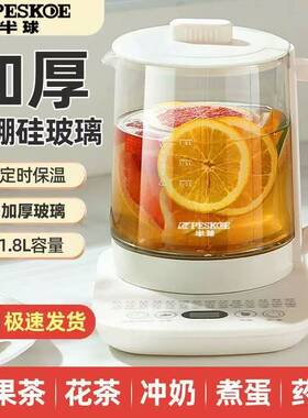 半球家用1.8升养生壶2-3人多功能保温烧水壶办公室煮茶花茶