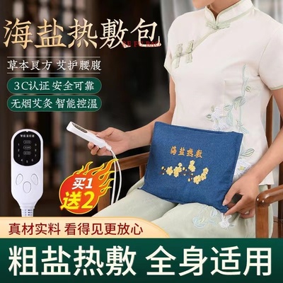 艾远堂艾草海盐热敷包粗盐袋电加热艾灸理疗包加热艾绒海盐热敷袋