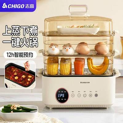 志高电蒸锅三层大容量蒸煮锅蒸笼多功能保温家用多层智能预约早餐