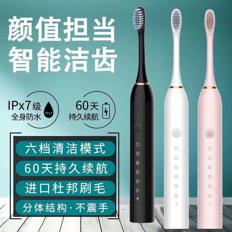 新款声波电动牙刷USB充电防水成人儿童通用型电动牙刷X3