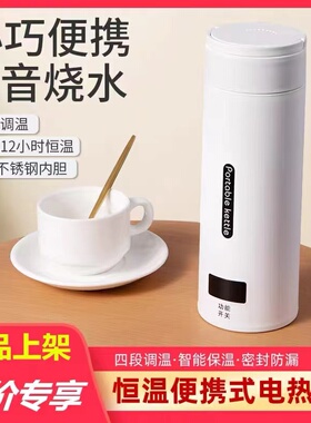 便携烧水壶开水壶迷你小型旅游电热水杯公室养生杯保温加热一体
