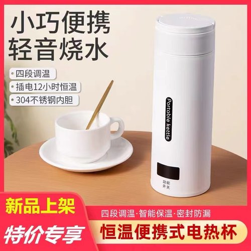 便携烧水壶开水壶迷你小型旅游电热水杯公室养生杯保温加热一体