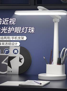 led护眼笔筒台灯学生阅读灯学习专用宿舍充电折叠旋转书桌床头灯