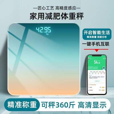 体脂秤智能精准家用脂肪称成人蓝牙秤人体秤小型电子秤精准体重秤