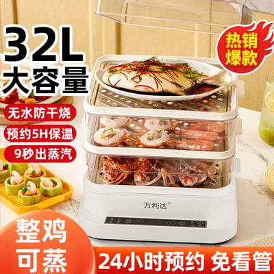 万利达电蒸锅三层32L大容量家用多功能电蒸笼智能预约蒸汽锅