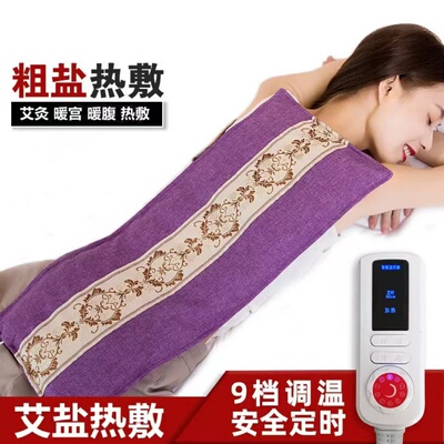 艾草热敷袋全身通用电加热疗包粗盐热敷包家用腰腹肩颈电热盐袋子