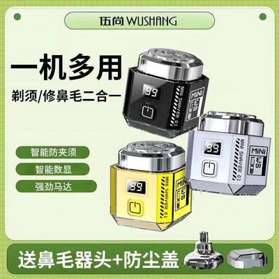 大客潮玩剃须刀男士电动刮胡刀多功能迷你两用车载智能便携神器剃